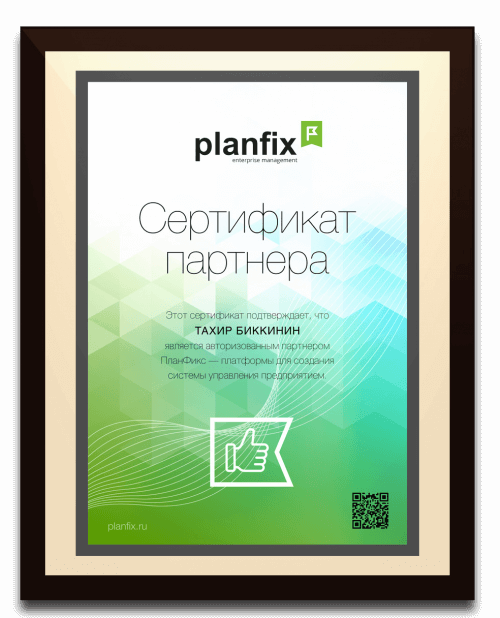 Сертификат официального партнера